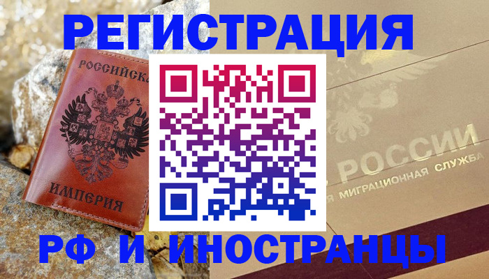 временная регистрация 2025 в Черноголовке