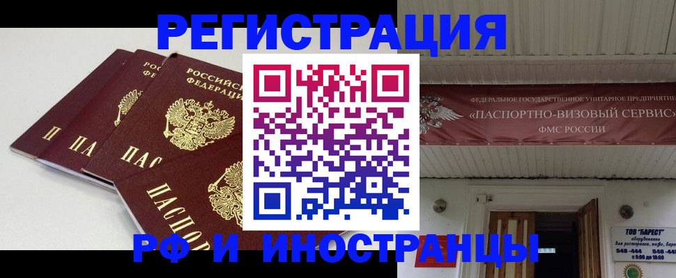 временная регистрация для всех в Черноголовке